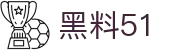 黑料51 - 51黑料网